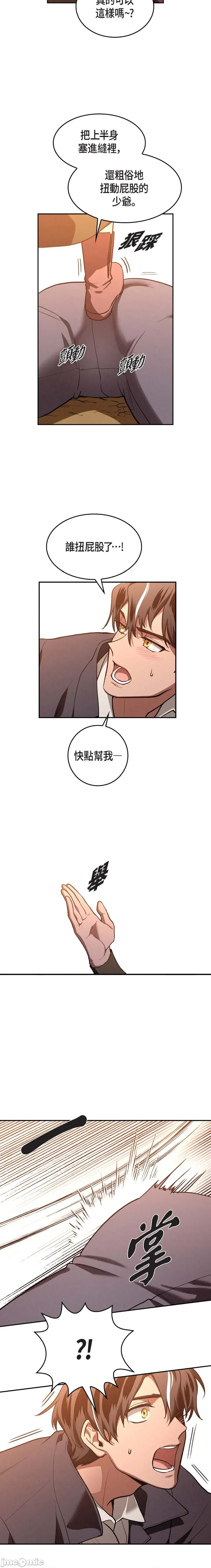 重振皇帝陛下雄风的计画 重振皇帝陛下雄风的计画-第2话 第6页