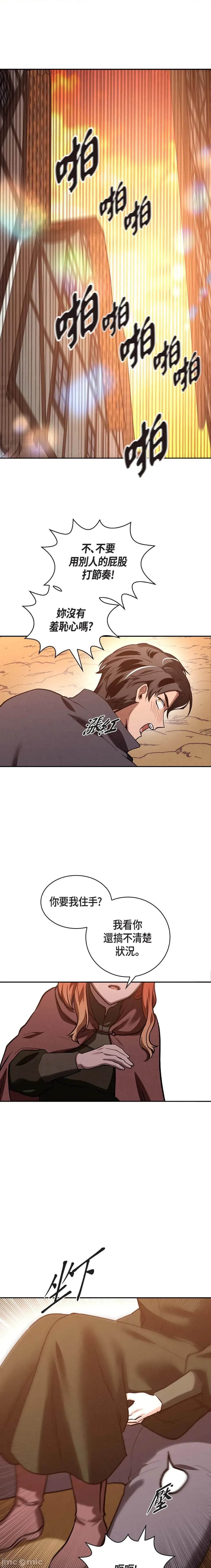 重振皇帝陛下雄风的计画 重振皇帝陛下雄风的计画-第2话 第7页