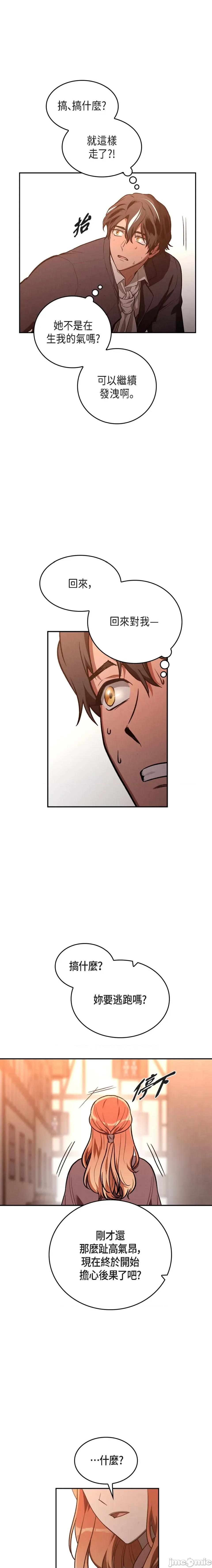 重振皇帝陛下雄风的计画 重振皇帝陛下雄风的计画-第2话 第10页
