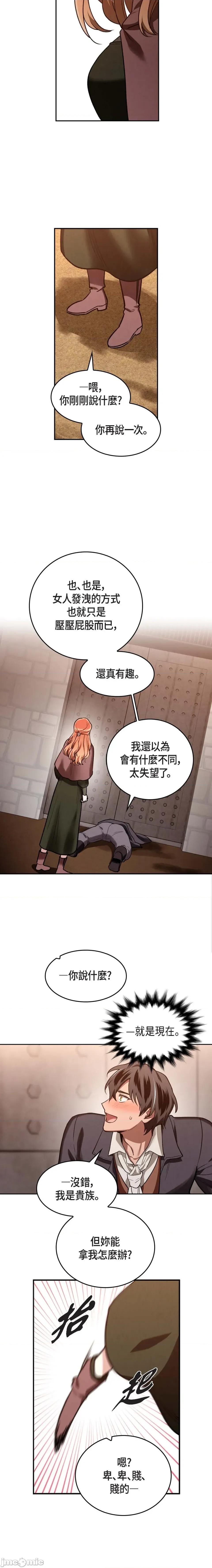 重振皇帝陛下雄风的计画 重振皇帝陛下雄风的计画-第2话 第11页