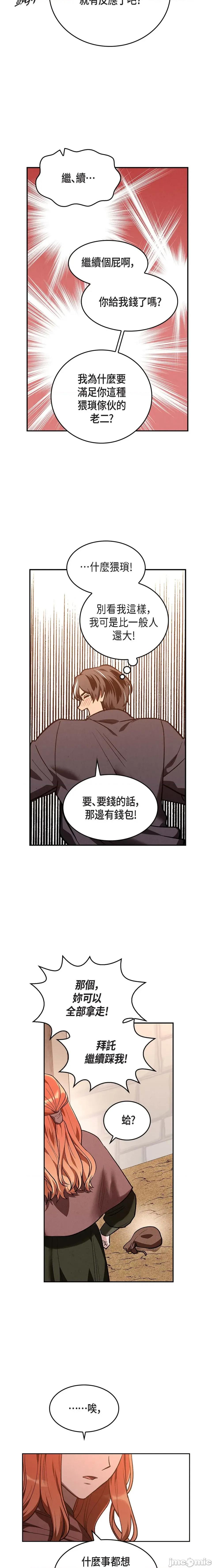 重振皇帝陛下雄风的计画 重振皇帝陛下雄风的计画-第2话 第14页