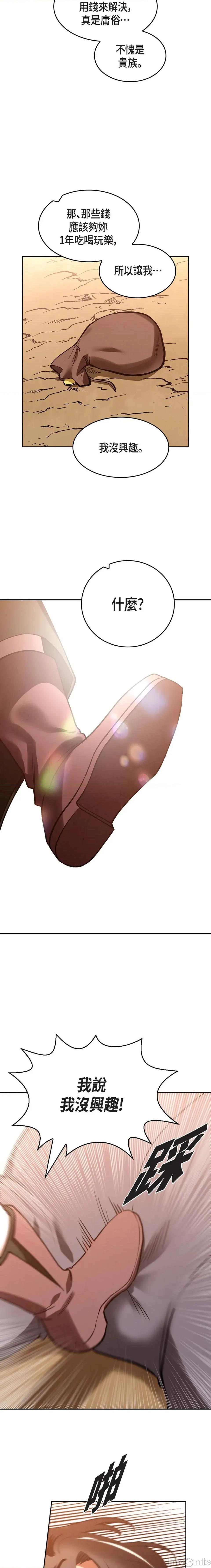 重振皇帝陛下雄风的计画 重振皇帝陛下雄风的计画-第2话 第15页