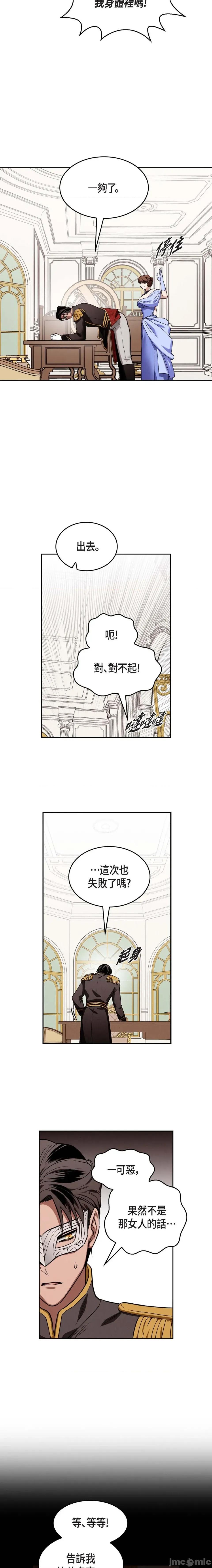 重振皇帝陛下雄风的计画 重振皇帝陛下雄风的计画-第2话 第18页