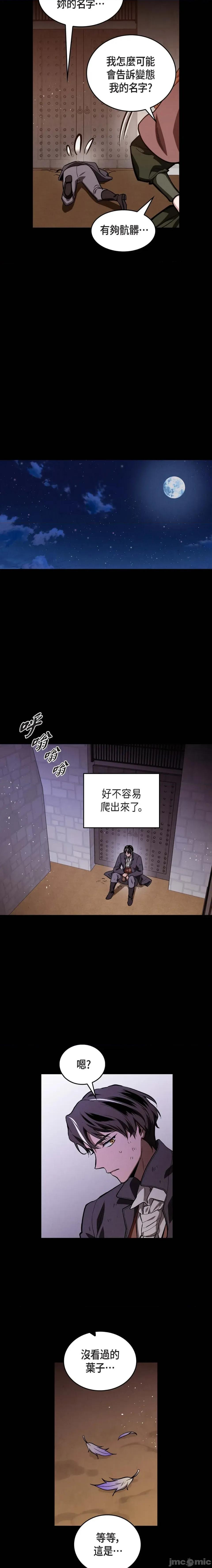 重振皇帝陛下雄风的计画 重振皇帝陛下雄风的计画-第2话 第19页