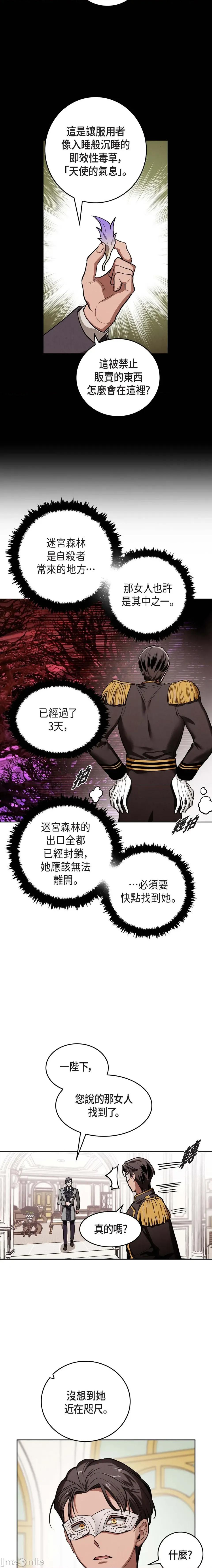 重振皇帝陛下雄风的计画 重振皇帝陛下雄风的计画-第2话 第20页