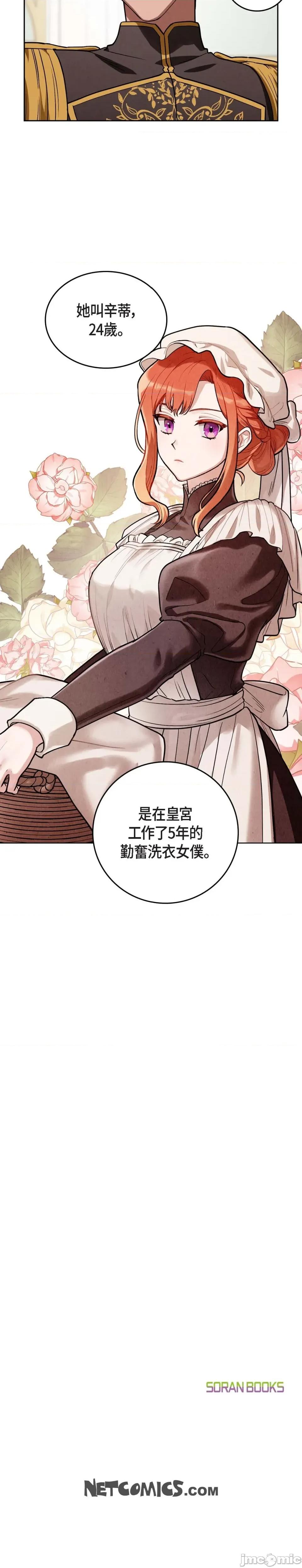 重振皇帝陛下雄风的计画 重振皇帝陛下雄风的计画-第2话 第21页