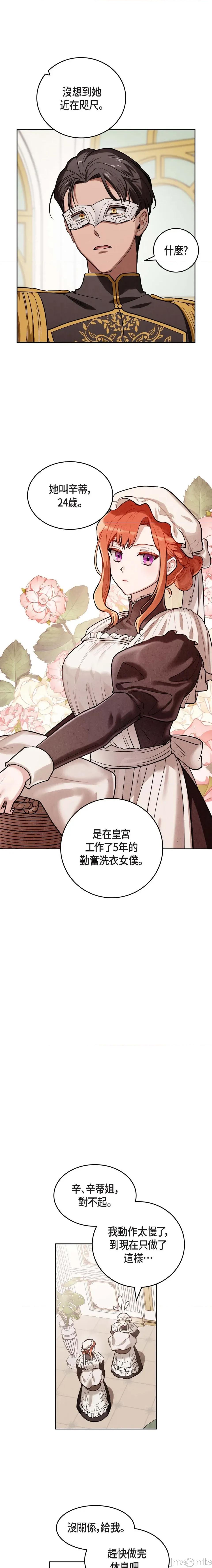 重振皇帝陛下雄风的计画 重振皇帝陛下雄风的计画-第3话 第1页