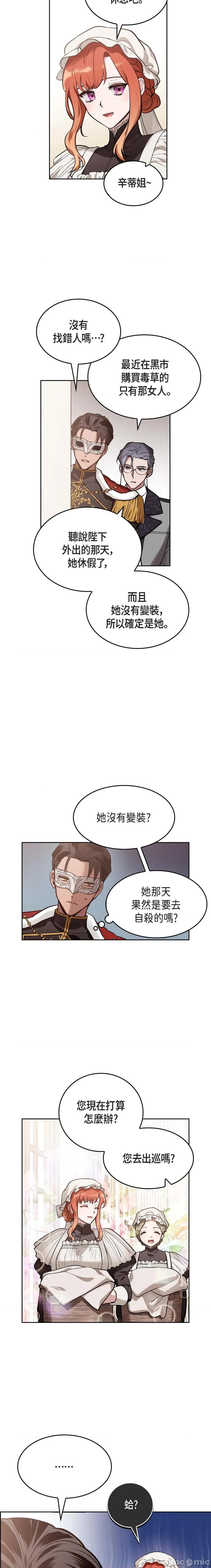 重振皇帝陛下雄风的计画 重振皇帝陛下雄风的计画-第3话 第2页