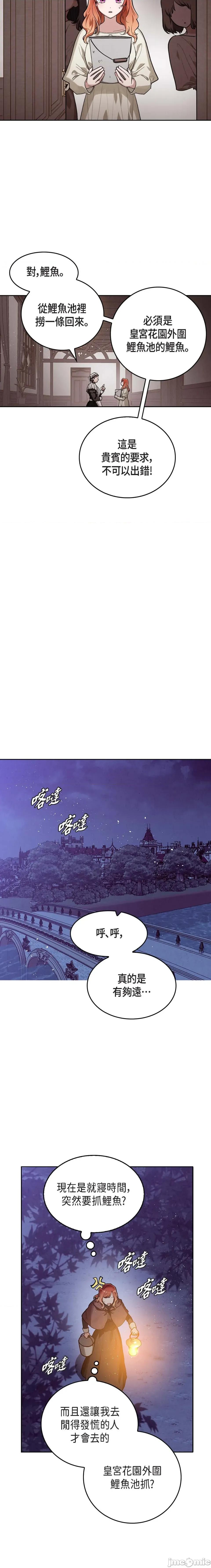 重振皇帝陛下雄风的计画 重振皇帝陛下雄风的计画-第3话 第4页