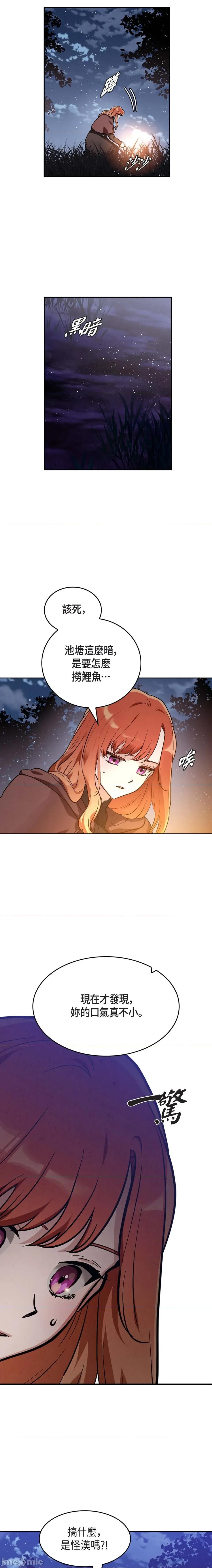 重振皇帝陛下雄风的计画 重振皇帝陛下雄风的计画-第3话 第6页
