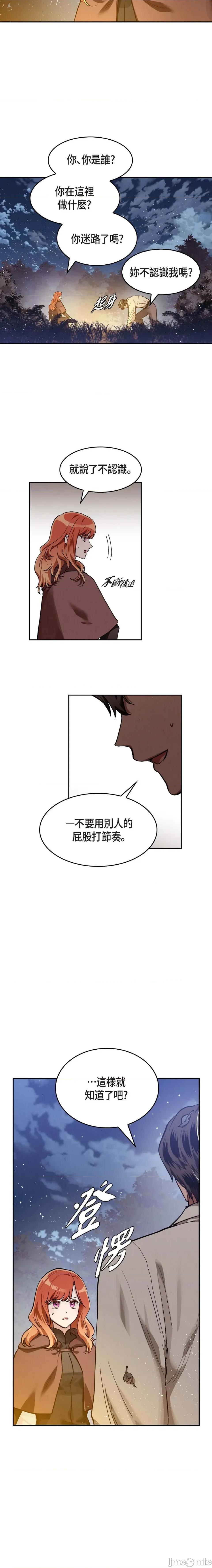 重振皇帝陛下雄风的计画 重振皇帝陛下雄风的计画-第3话 第8页