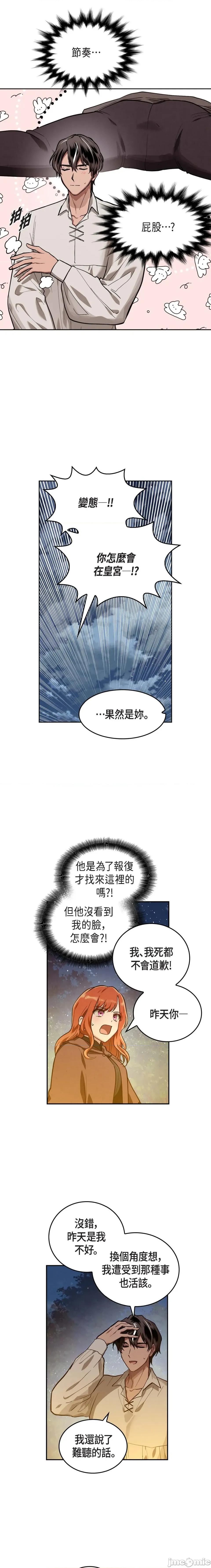 重振皇帝陛下雄风的计画 重振皇帝陛下雄风的计画-第3话 第9页