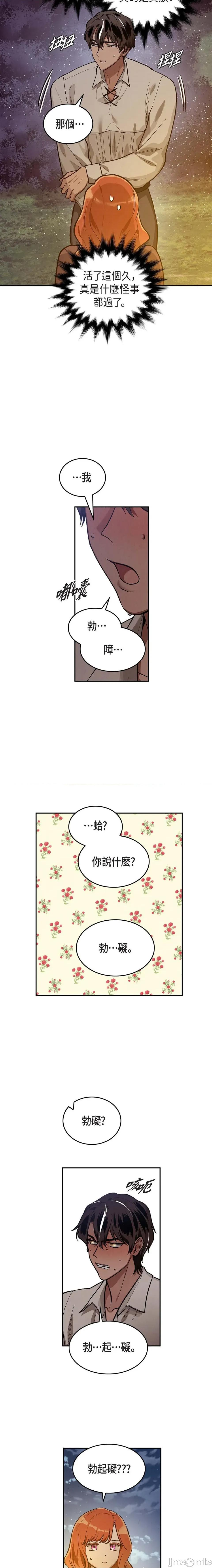 重振皇帝陛下雄风的计画 重振皇帝陛下雄风的计画-第3话 第11页