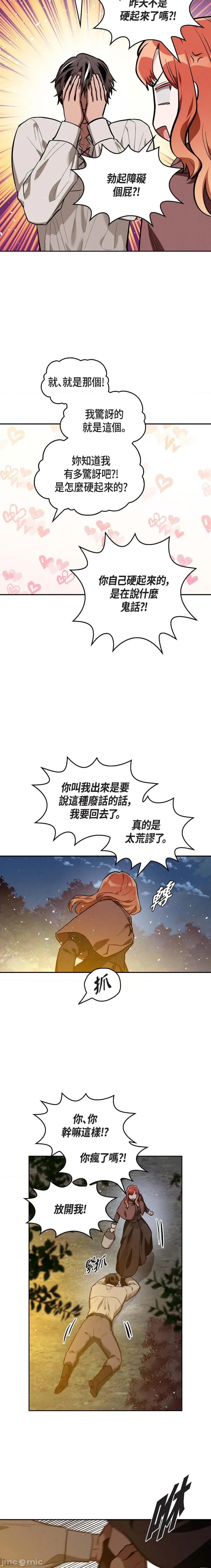 重振皇帝陛下雄风的计画 重振皇帝陛下雄风的计画-第3话 第13页