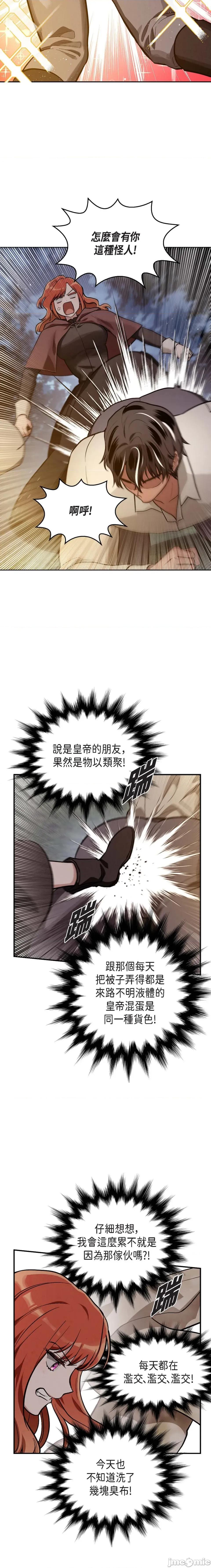 重振皇帝陛下雄风的计画 重振皇帝陛下雄风的计画-第3话 第16页