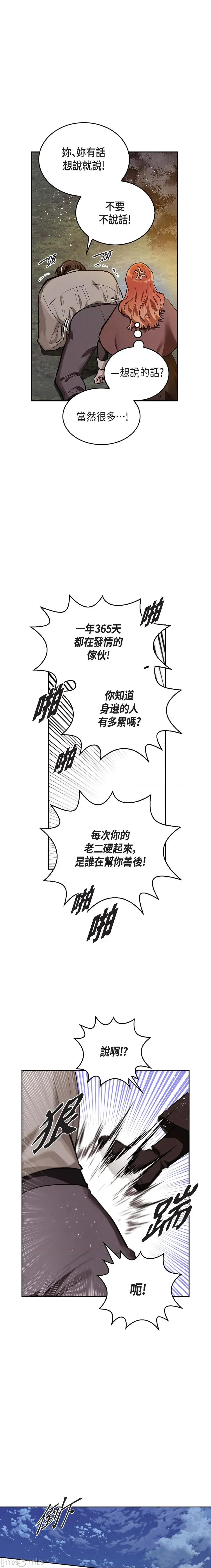 重振皇帝陛下雄风的计画 重振皇帝陛下雄风的计画-第3话 第17页