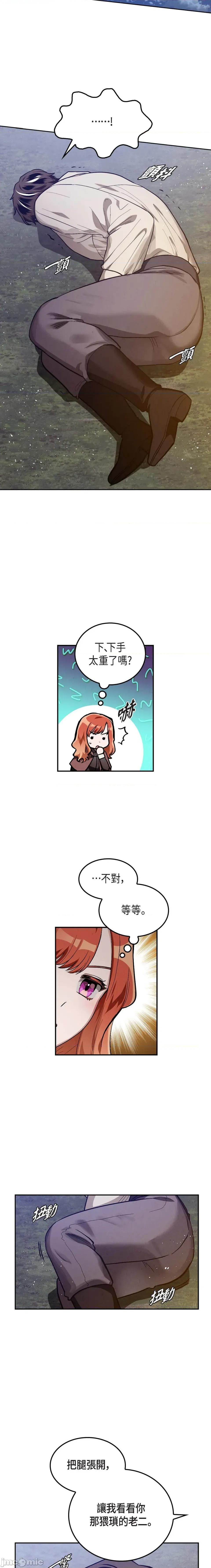 重振皇帝陛下雄风的计画 重振皇帝陛下雄风的计画-第3话 第18页