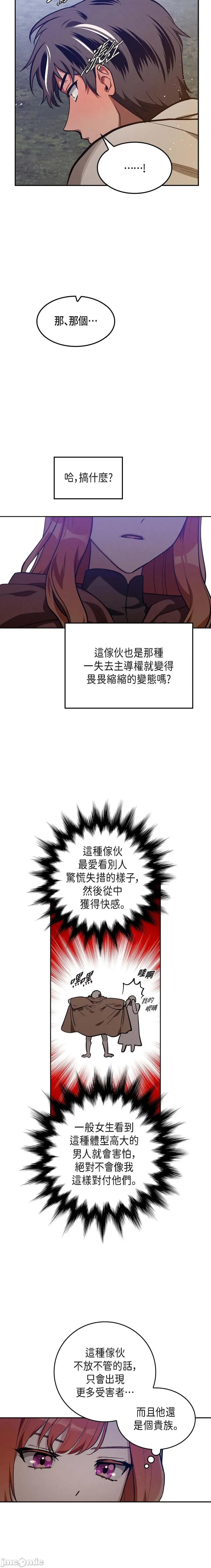 重振皇帝陛下雄风的计画 重振皇帝陛下雄风的计画-第3话 第19页