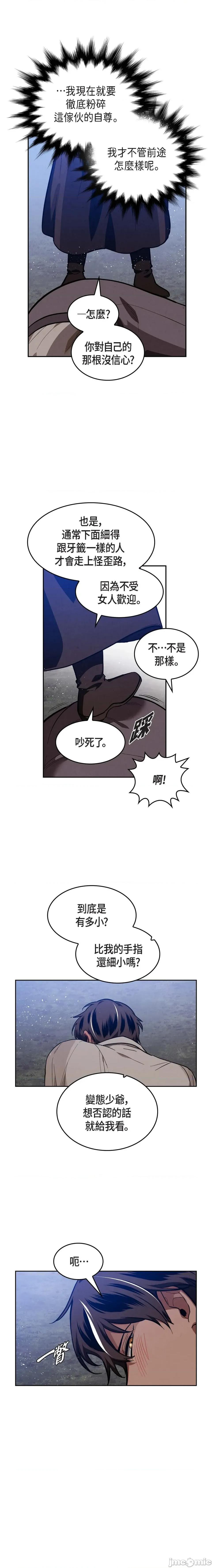重振皇帝陛下雄风的计画 重振皇帝陛下雄风的计画-第3话 第20页