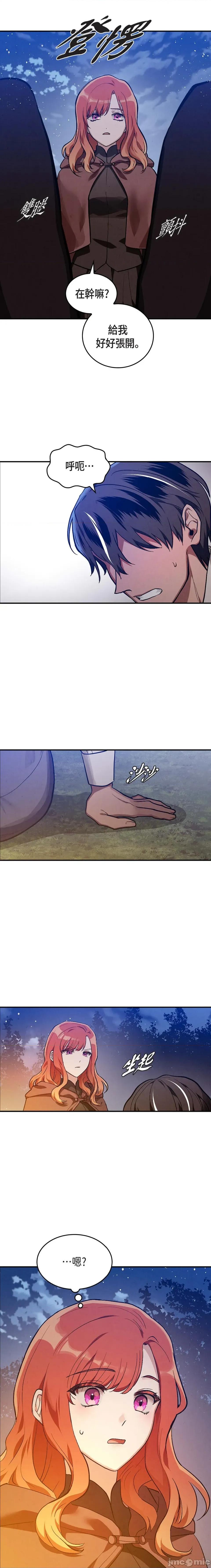 重振皇帝陛下雄风的计画 重振皇帝陛下雄风的计画-第3话 第21页