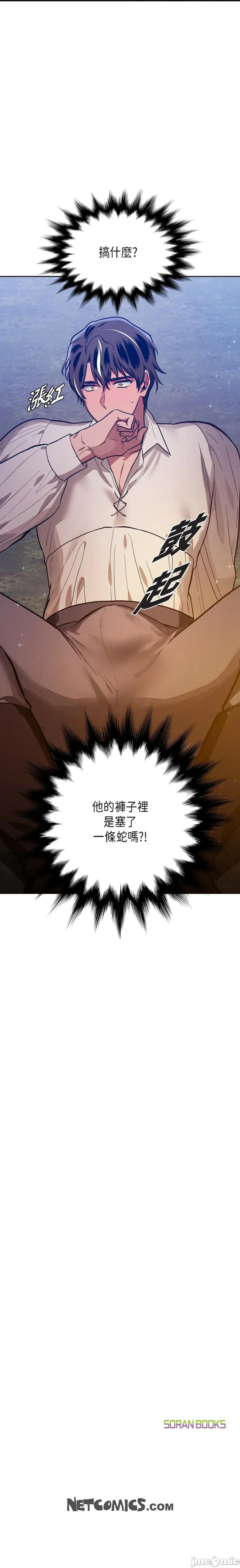 重振皇帝陛下雄风的计画 重振皇帝陛下雄风的计画-第3话 第22页