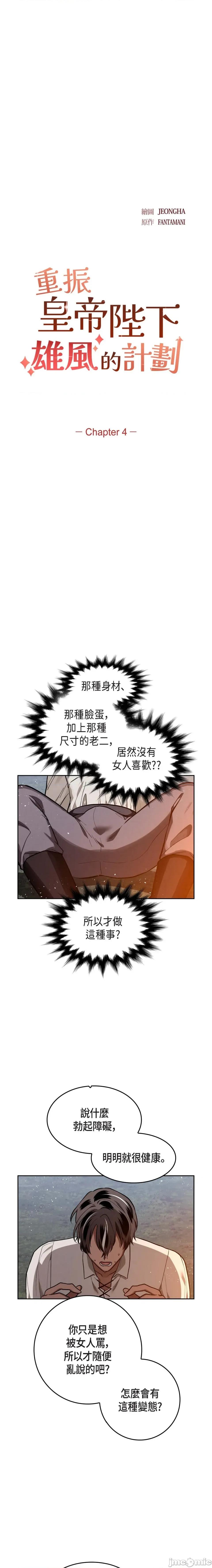 重振皇帝陛下雄风的计画 重振皇帝陛下雄风的计画-第4话 第2页