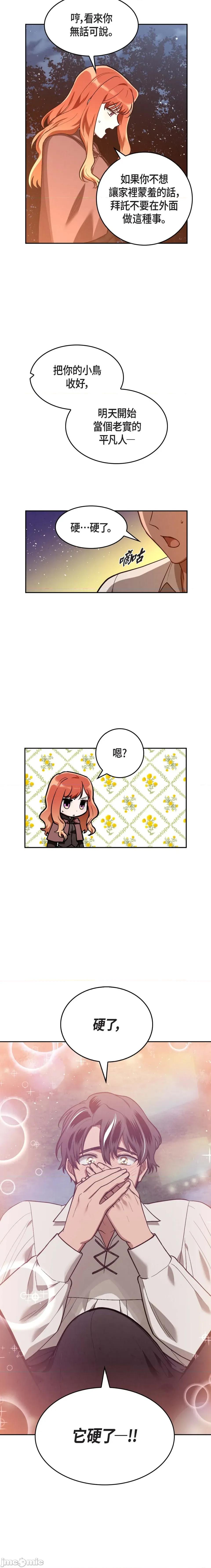 重振皇帝陛下雄风的计画 重振皇帝陛下雄风的计画-第4话 第3页
