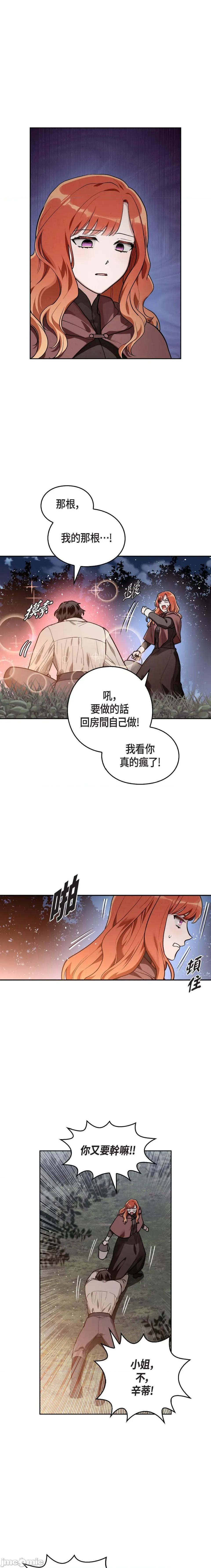 重振皇帝陛下雄风的计画 重振皇帝陛下雄风的计画-第4话 第4页