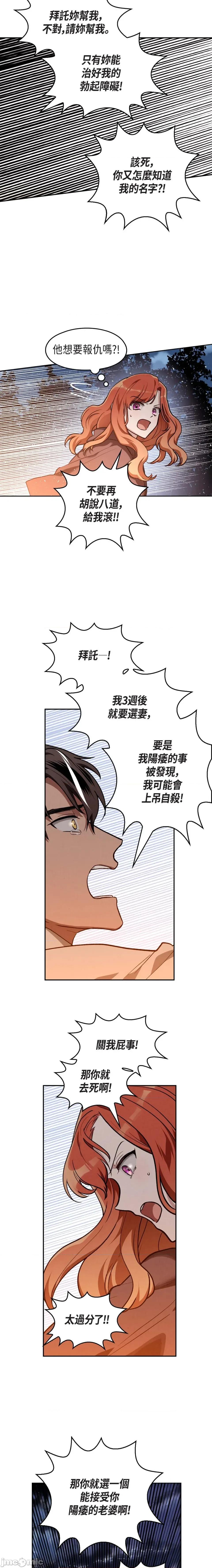 重振皇帝陛下雄风的计画 重振皇帝陛下雄风的计画-第4话 第5页