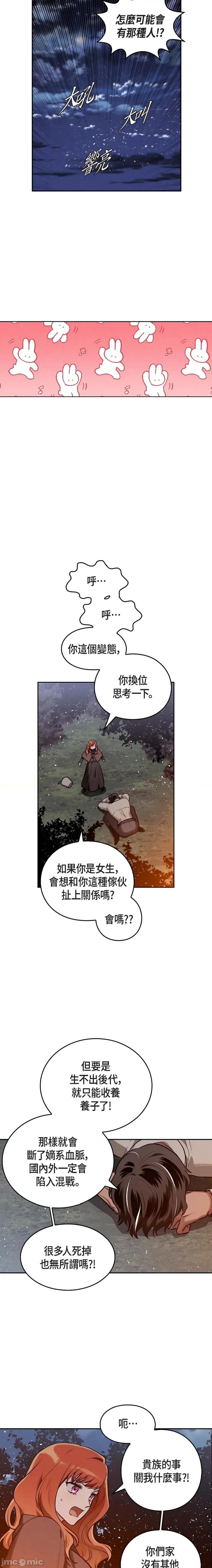 重振皇帝陛下雄风的计画 重振皇帝陛下雄风的计画-第4话 第6页