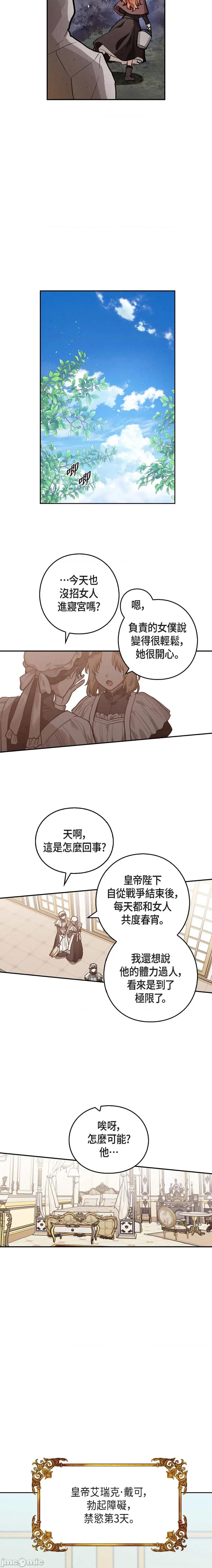 重振皇帝陛下雄风的计画 重振皇帝陛下雄风的计画-第4话 第10页