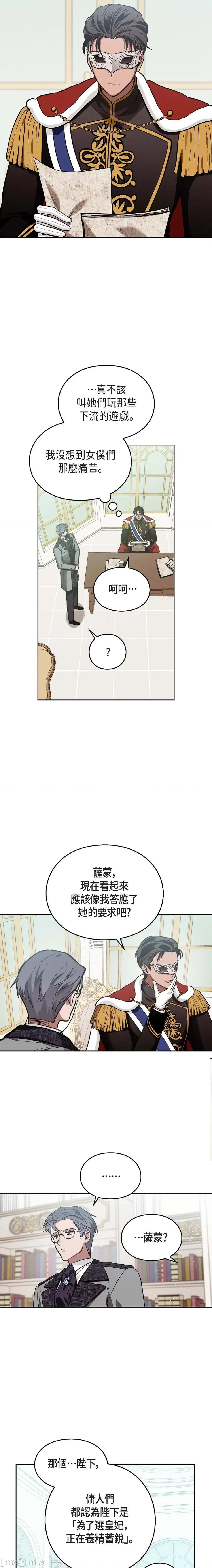 重振皇帝陛下雄风的计画 重振皇帝陛下雄风的计画-第4话 第11页