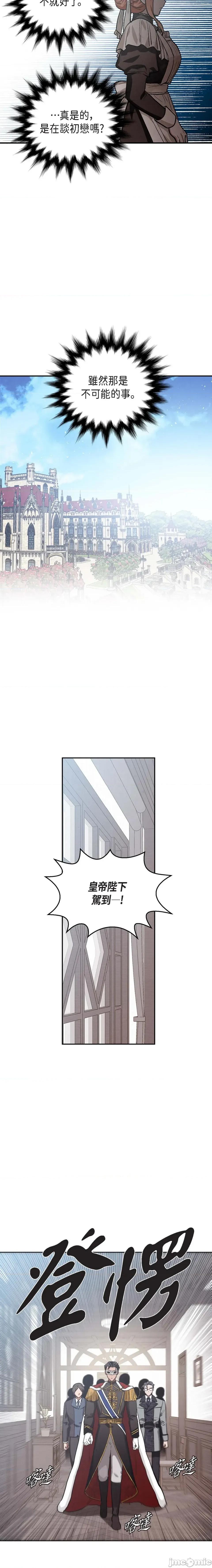 重振皇帝陛下雄风的计画 重振皇帝陛下雄风的计画-第4话 第13页