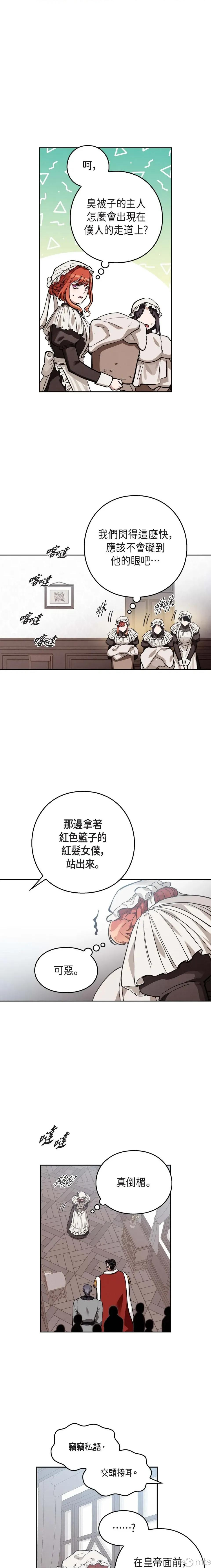 重振皇帝陛下雄风的计画 重振皇帝陛下雄风的计画-第4话 第14页