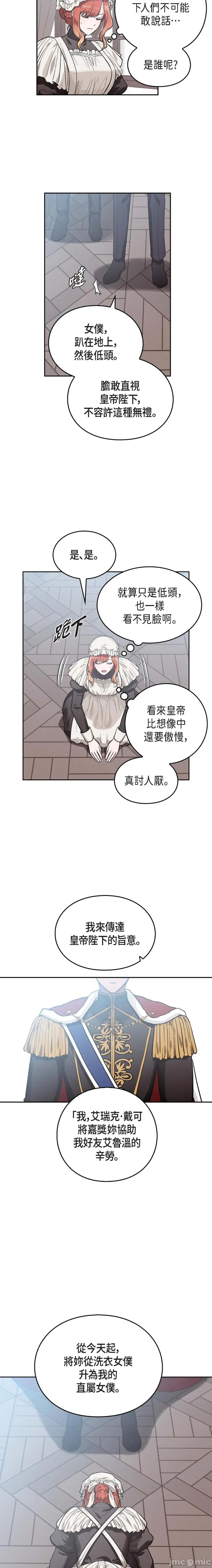重振皇帝陛下雄风的计画 重振皇帝陛下雄风的计画-第4话 第15页