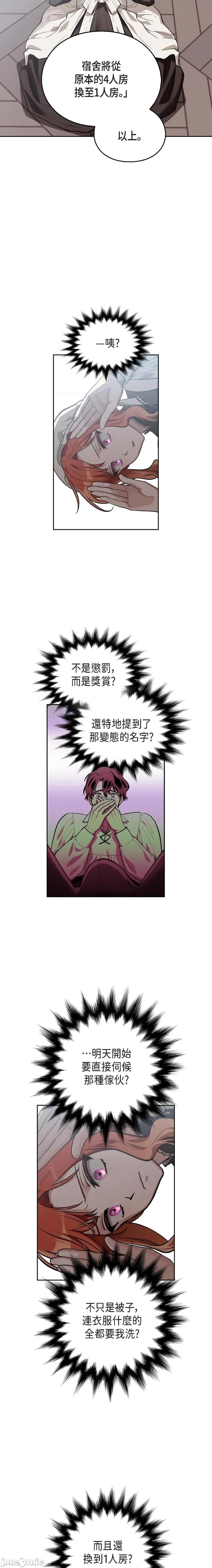 重振皇帝陛下雄风的计画 重振皇帝陛下雄风的计画-第4话 第16页