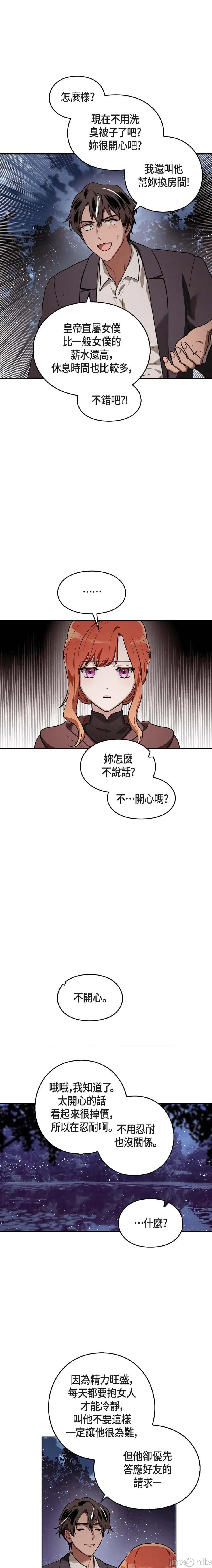重振皇帝陛下雄风的计画 重振皇帝陛下雄风的计画-第4话 第18页