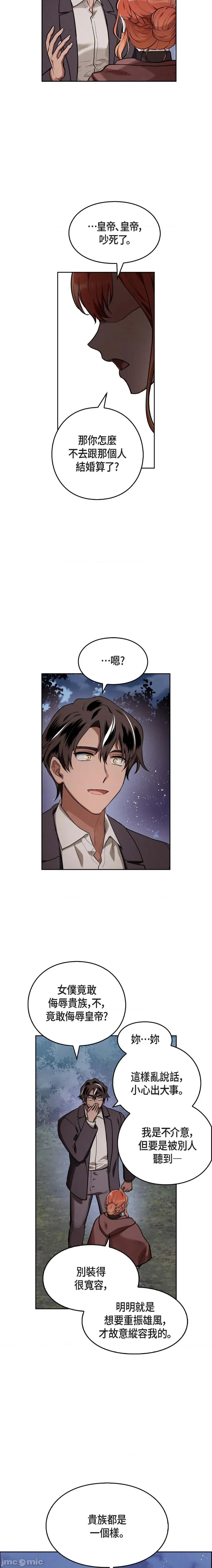 重振皇帝陛下雄风的计画 重振皇帝陛下雄风的计画-第4话 第19页