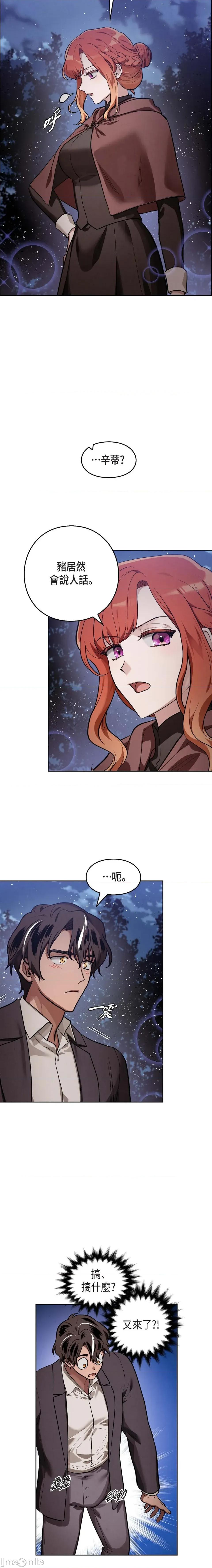 重振皇帝陛下雄风的计画 重振皇帝陛下雄风的计画-第4话 第20页