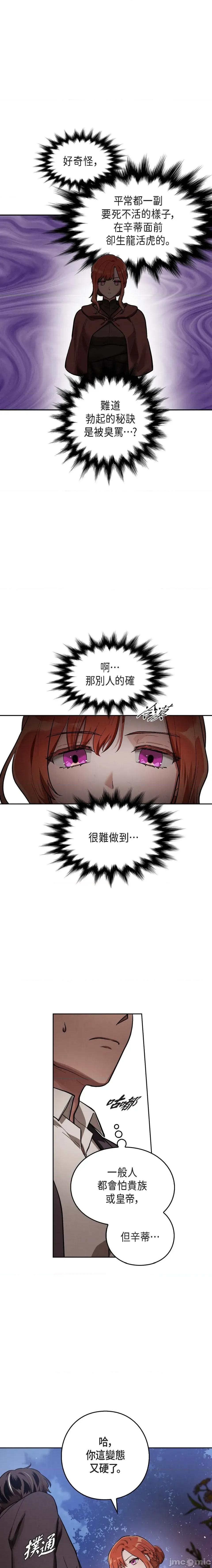 重振皇帝陛下雄风的计画 重振皇帝陛下雄风的计画-第4话 第21页