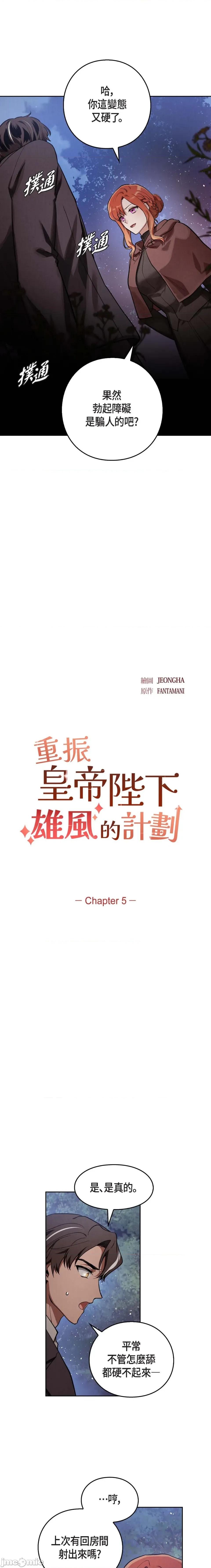 重振皇帝陛下雄风的计画 重振皇帝陛下雄风的计画-第5话 第1页