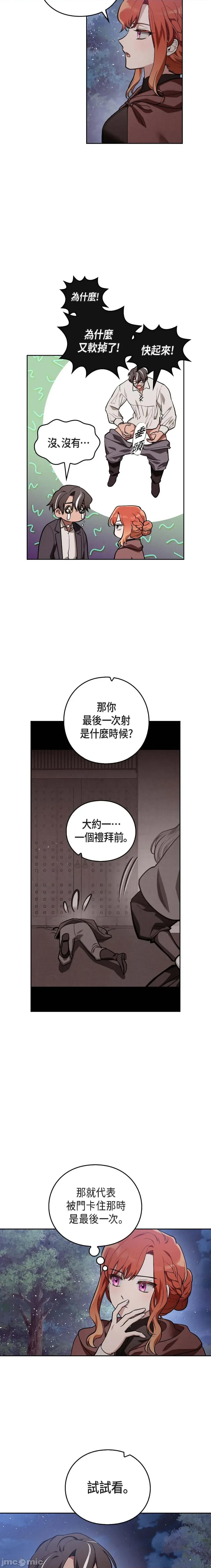 重振皇帝陛下雄风的计画 重振皇帝陛下雄风的计画-第5话 第2页