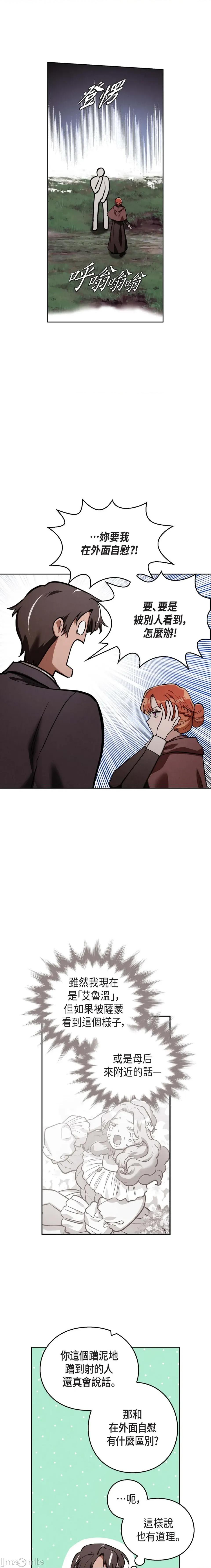 重振皇帝陛下雄风的计画 重振皇帝陛下雄风的计画-第5话 第4页