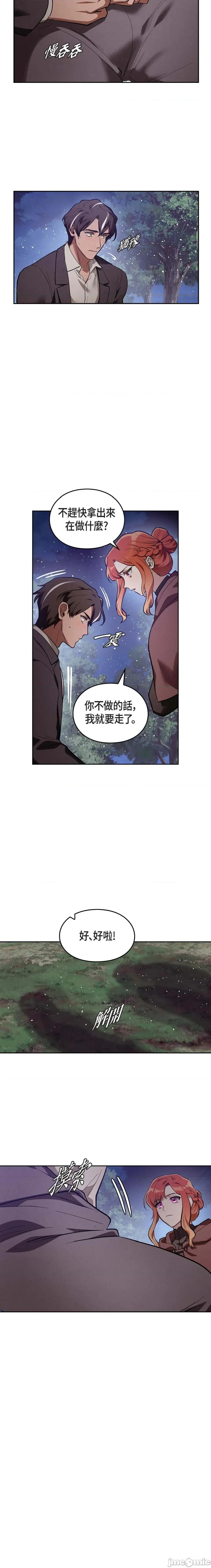 重振皇帝陛下雄风的计画 重振皇帝陛下雄风的计画-第5话 第6页