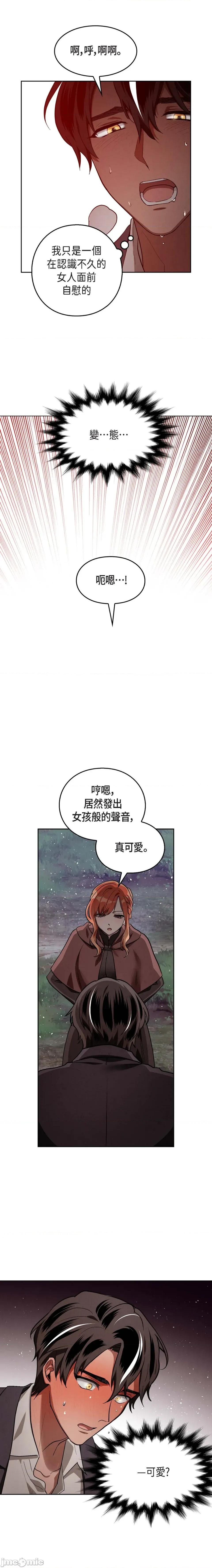 重振皇帝陛下雄风的计画 重振皇帝陛下雄风的计画-第5话 第12页