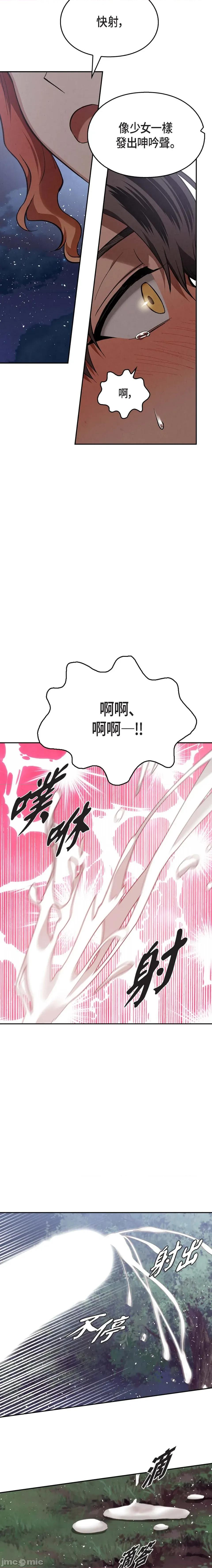 重振皇帝陛下雄风的计画 重振皇帝陛下雄风的计画-第5话 第14页