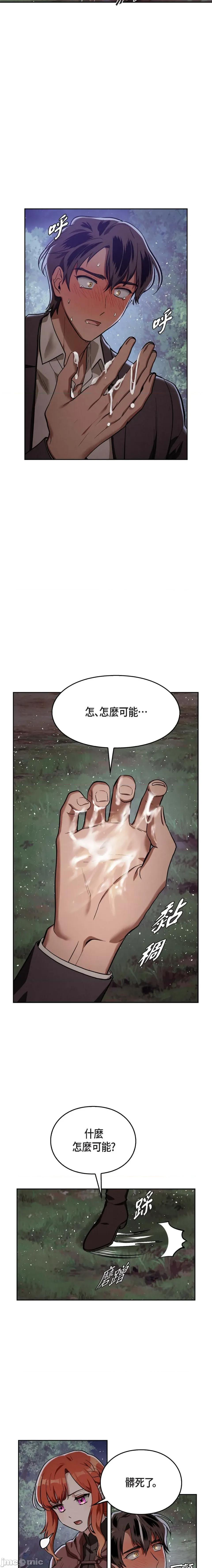 重振皇帝陛下雄风的计画 重振皇帝陛下雄风的计画-第5话 第15页