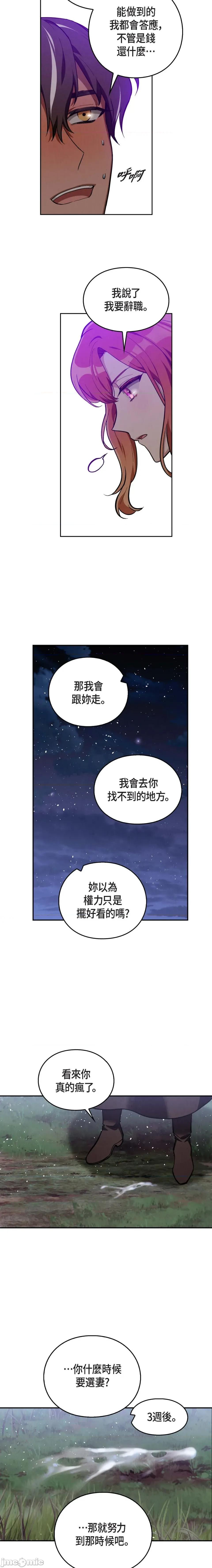 重振皇帝陛下雄风的计画 重振皇帝陛下雄风的计画-第5话 第17页