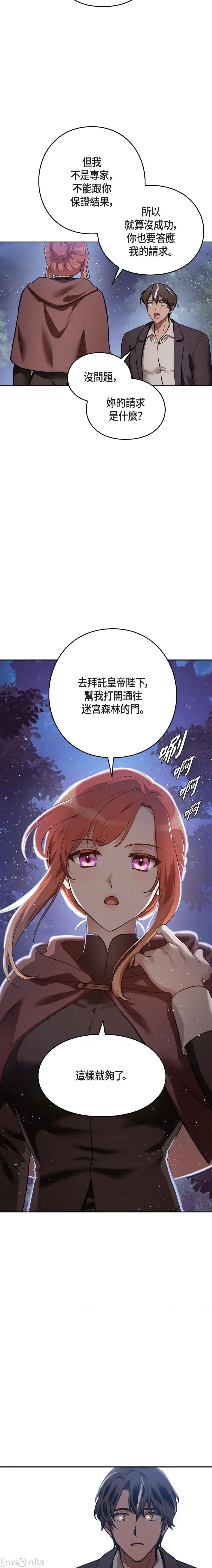 重振皇帝陛下雄风的计画 重振皇帝陛下雄风的计画-第5话 第18页
