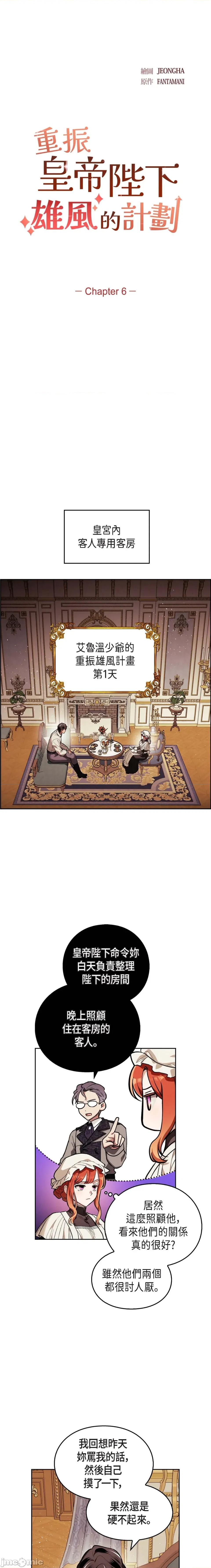 重振皇帝陛下雄风的计画 重振皇帝陛下雄风的计画-第6话 第1页